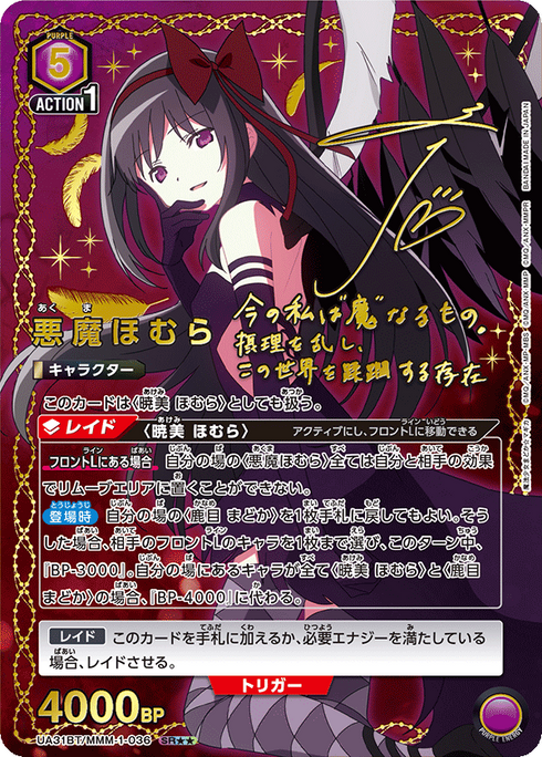 Union Arena Puella Magi Madoka Magica UA31BT Booster Display - Japanese - New & Sealed