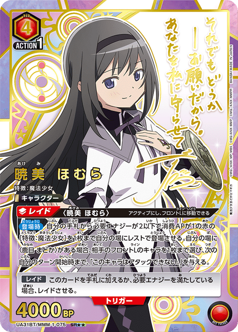 Union Arena Puella Magi Madoka Magica UA31BT Booster Display - Japanese - New & Sealed