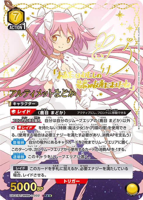 Union Arena Puella Magi Madoka Magica UA31BT Booster Display - Japanese - New & Sealed