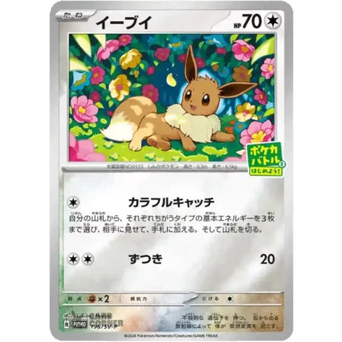 Eevee SV-P 196 Promo Japanese - Pokémon Let’s Start a Battle - Neu