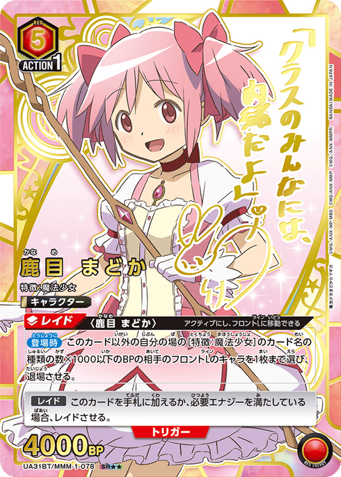 Union Arena Puella Magi Madoka Magica UA31BT Booster Display - Japanese - New & Sealed